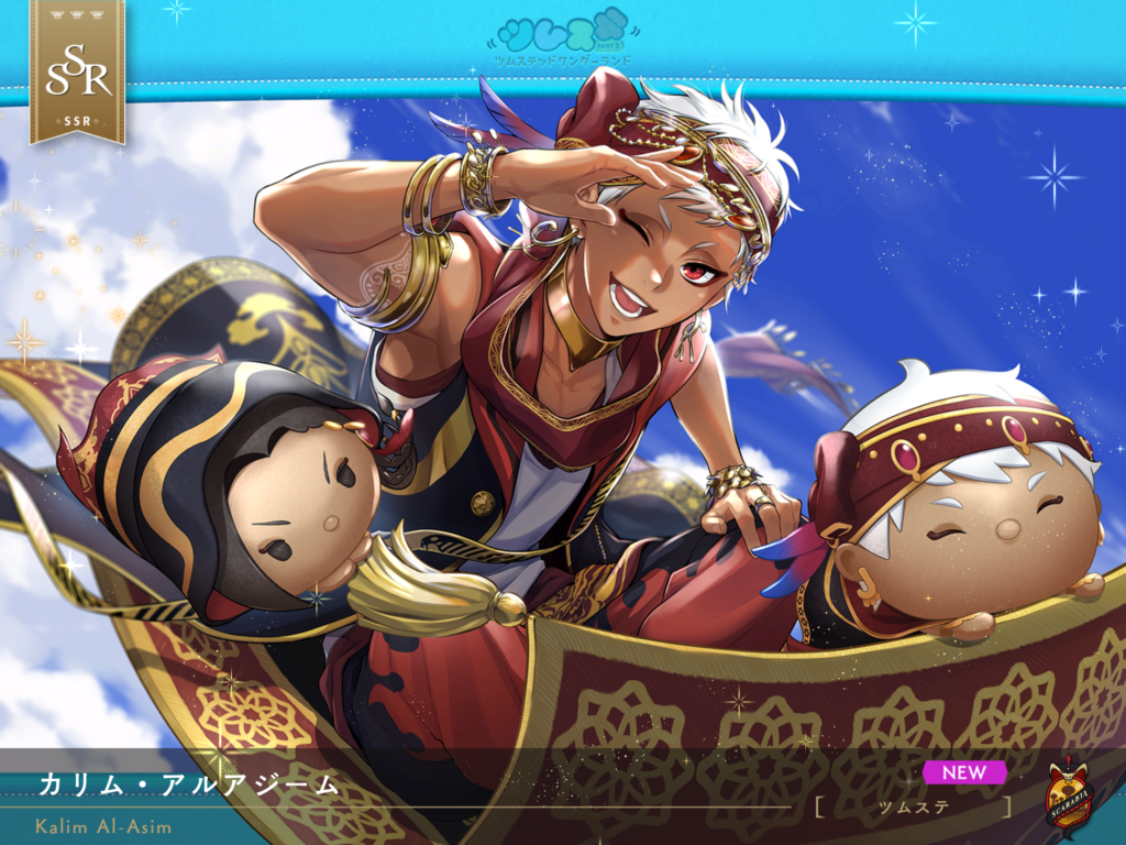 ツムステ カリム