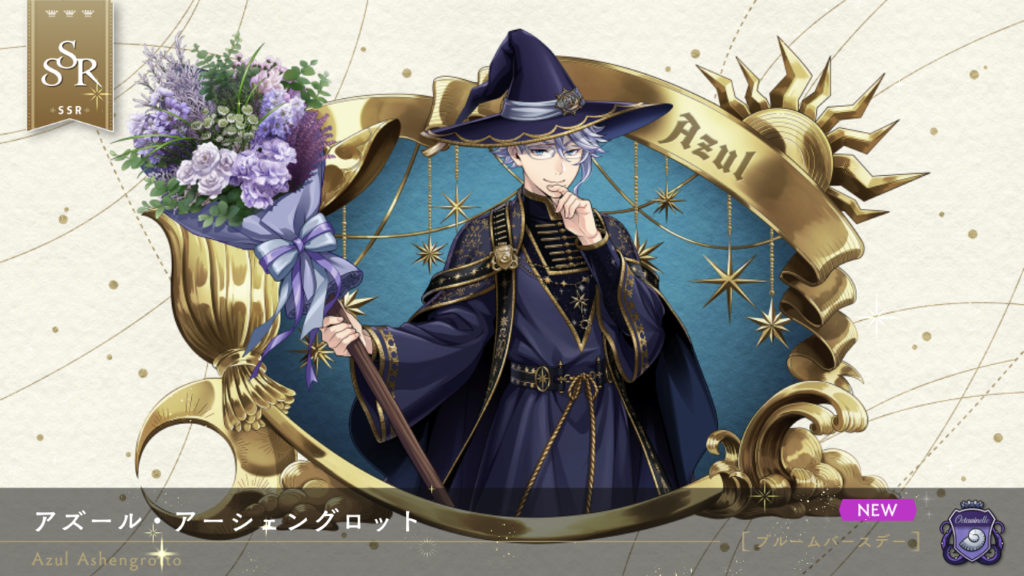 アズールブルームバースデー