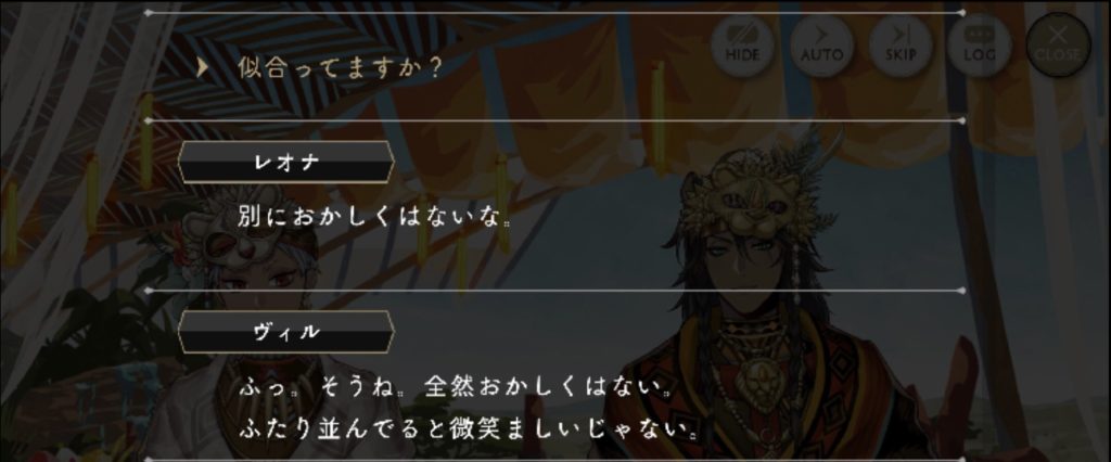 2章4話 リボンを着けてきたシーン
監督生：似合ってますか？
レオナ：別におかしくはないな。
ヴィル：ふっ、そうね。全然おかしくはない。ふたり並んでると微笑ましいじゃない。