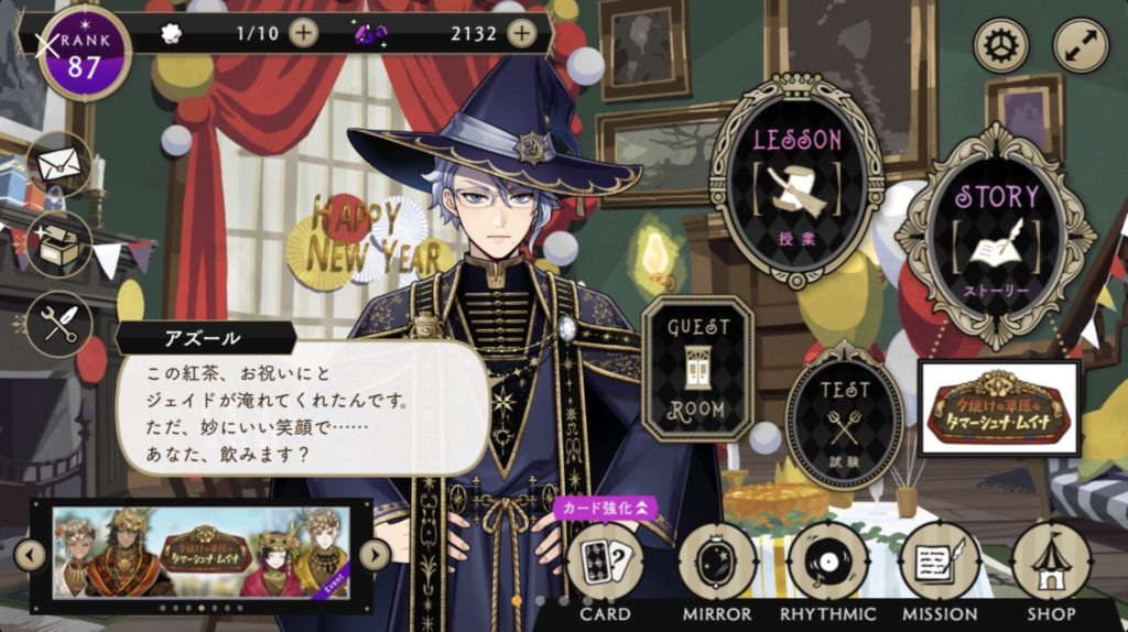 ホーム台詞：この紅茶、お祝いにとジェイドが淹れてくれたんです。ただ、妙にいい笑顔で……あなた、飲みます？