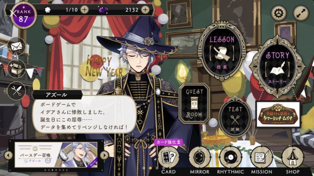 ホーム台詞：ボードゲームでイデアさんに惨敗しました。誕生日にこの屈辱……データを集めてリベンジしなければ！