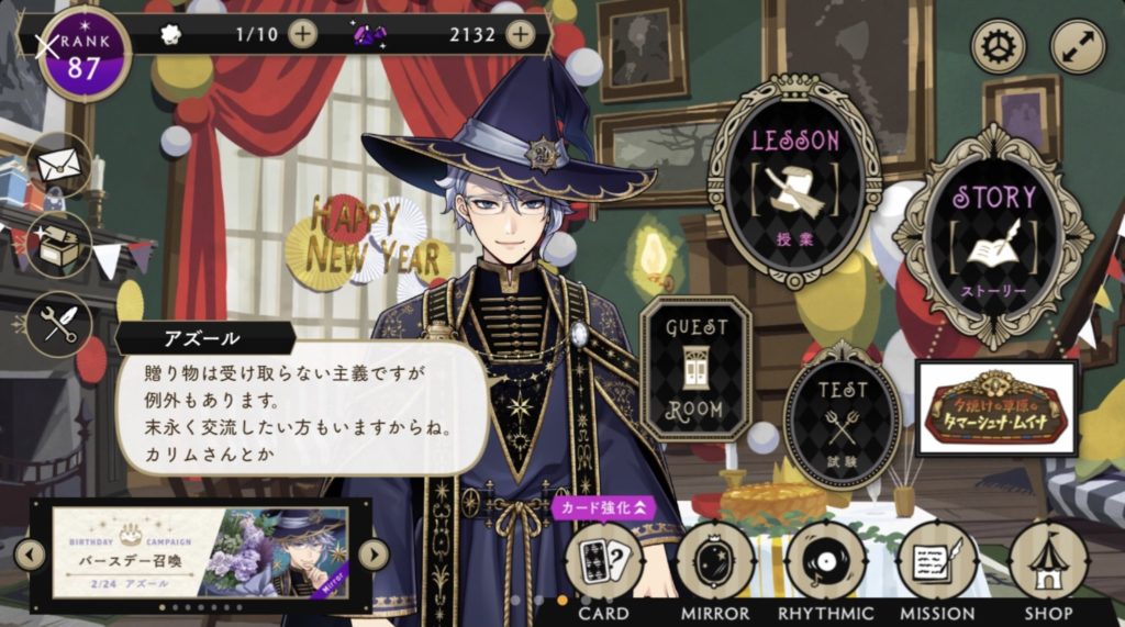 ホーム台詞：贈り物は受け取らない主義ですが例外もあります。末永く交流したい方もいますからね。カリムさんとか。