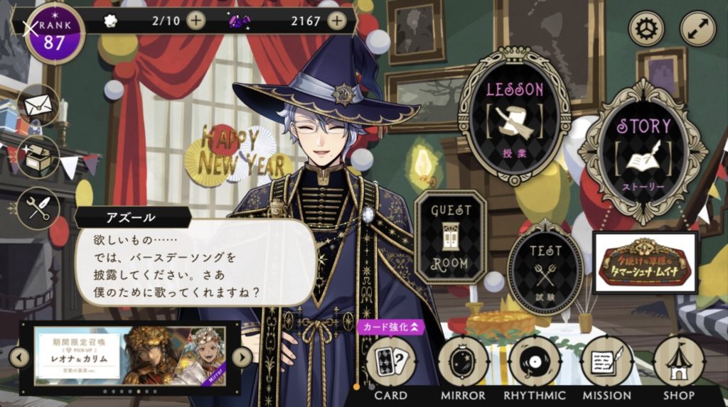 アズール ブルームバースデー ホーム台詞：欲しいもの……ではバースデーソングを披露してください。さあ僕のために歌ってくれますね？