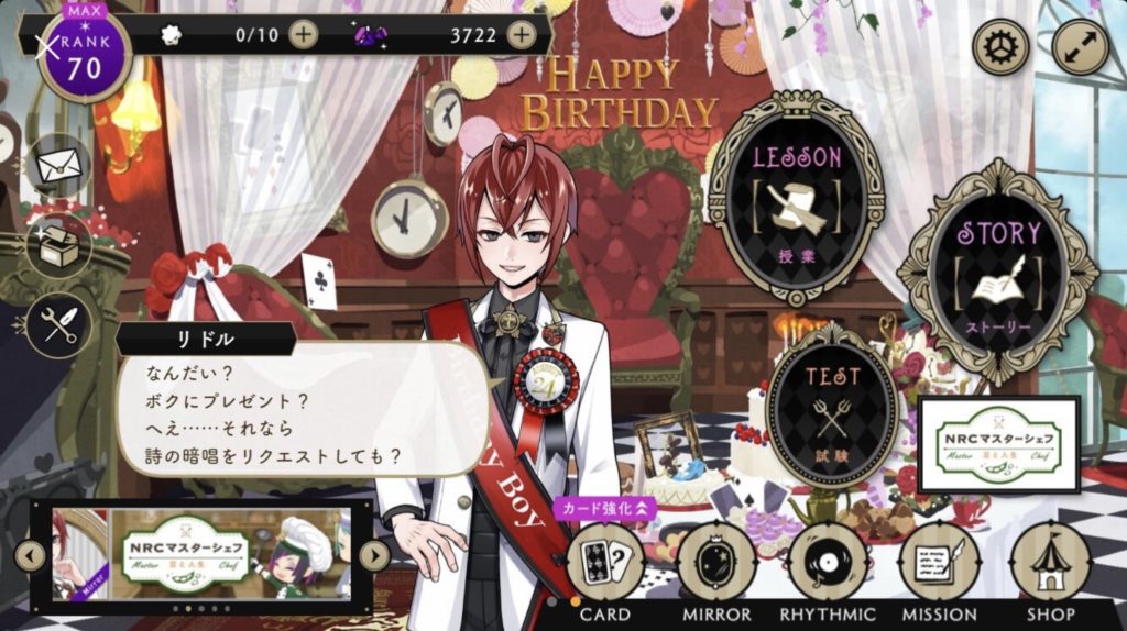 リドル おめかしバースデー ホーム台詞：なんだい？ボクにプレゼント？へえ……それなら詩の暗唱をリクエストしても？