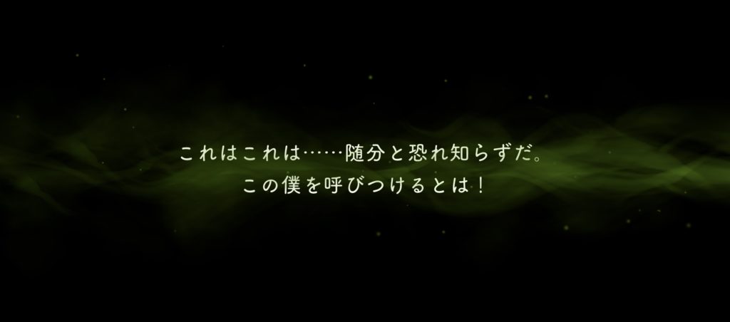 これはこれは……随分と恐れ知らずだ。この僕を呼びつけるとは！