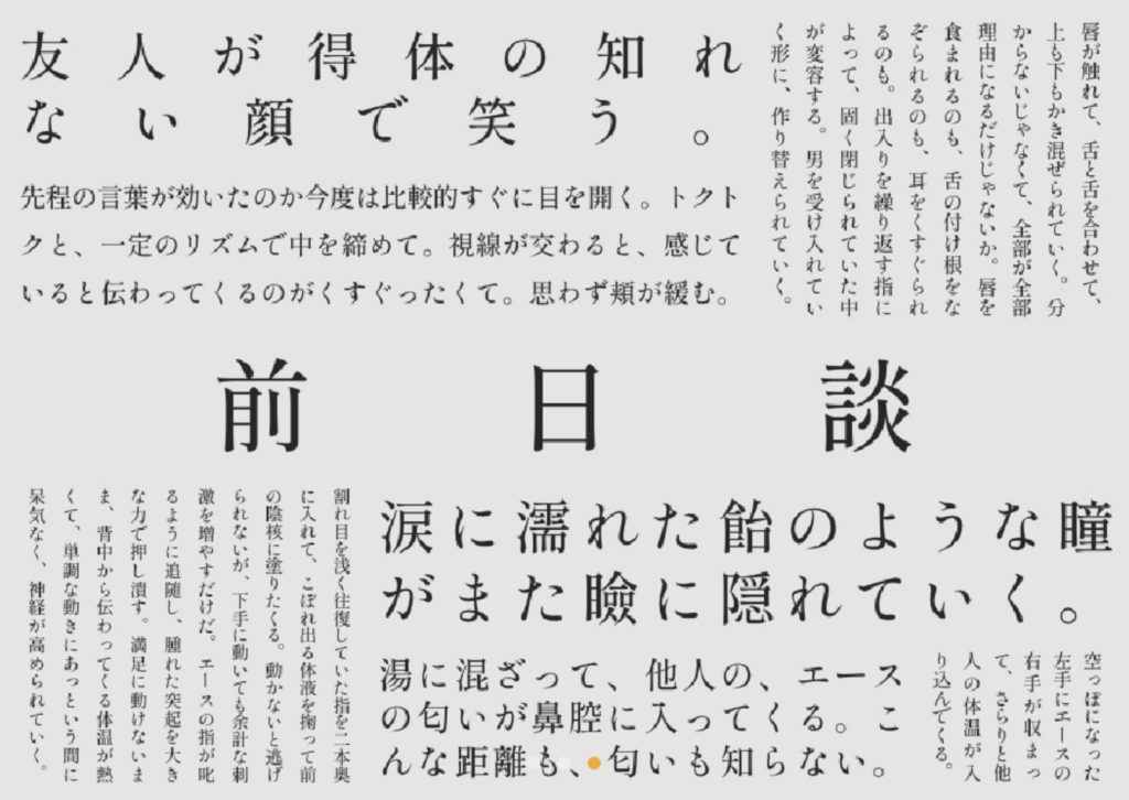前日談
友人が得体の知れない顔で笑う。
先程の言葉が効いたのか今度は比較的すぐに目を開く。トクトクと、一定のリズムで中を締めて。視線が交わると、感じていると伝わってくるのがくすぐったくて。思わず頬が緩む。
唇が触れて、舌と舌を合わせて、上も下もかき混ぜられていく。分からないじゃなくて、全部が全部理由になるだけじゃないか。唇を食まれるのも、舌の付け根をなぞられるのも、耳をくすぐられるのも。出入りを繰り返す指によって、固く閉じられていた中が変容する。男を受け入れていく形に、作り替えられていく。
割れ目を浅く往復していた指を二本奥に入れて、こぼれ出る体液を掬って前の陰核に塗りたくる。動かないと逃げられないが、下手に動いても余計な刺激を増やすだけだ。エースの指が叱るように追随し、腫れた突起を大きな力で押し潰す。満足に動けないまま、背中から伝わってくる体温が熱くて、単調な動きにあっという間に呆気なく、神経が高められていく。
涙に濡れた飴のような瞳がまた瞼に隠れていく。
湯に混ざって、他人の、エースの匂いが鼻腔に入ってくる。こんな距離も、匂いも知らない。
空っぽになった左手にエースの右手が収まって、さらりと他人の体温が入り込んでくる。