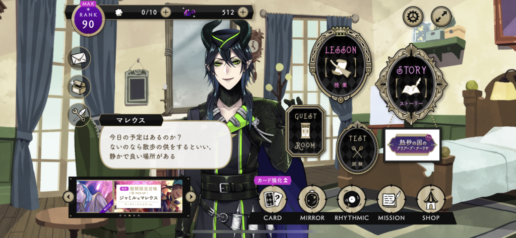 マレウス寮服ホーム台詞：今日の予定はあるのか？ないのなら散歩の供をするといい。静かで良い場所がある。