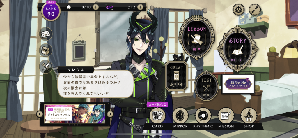 マレウス寮服ホーム台詞：今から談話室で集会をするんだ。お前の寮でも集まりはあるのか？次の機会には僕を呼んでくれてもいいぞ。