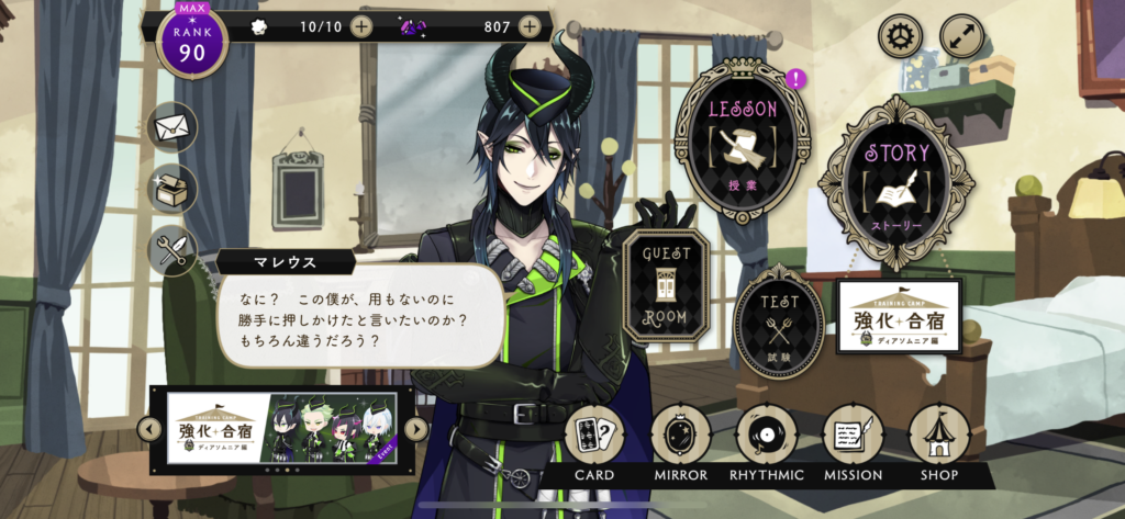 マレウス寮服ホーム台詞：なに？この僕が、用もないのに勝手に押しかけたと言いたいのか？もちろん違うだろう？